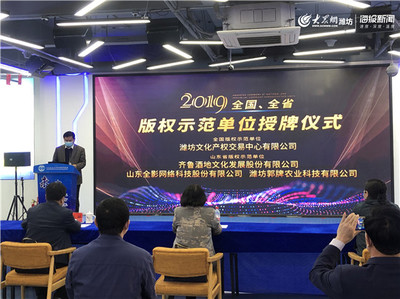 2020年潍坊版权宣传周启动，全影网络助力知识产权保护